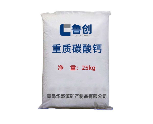 重質碳酸鈣
