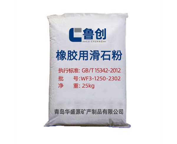 橡膠級滑石粉