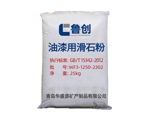 油漆用滑石粉-微細滑石粉
