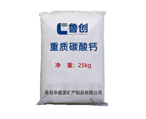 重質碳酸鈣